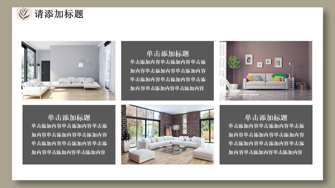 室内设计 (12).pptx